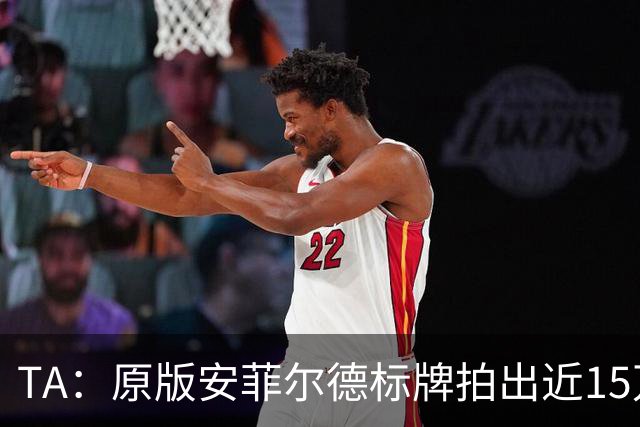 TA：原版安菲尔德标牌拍出近15万英镑，被球场附近的酒店买下